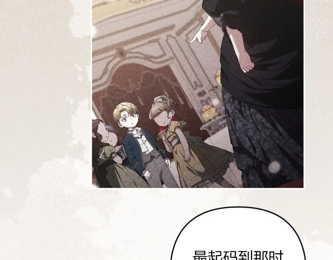 第47话 其他男人怎么能跟你比较呢？ 第141页
