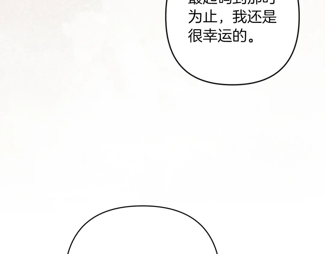 第47话 其他男人怎么能跟你比较呢？ 第142页