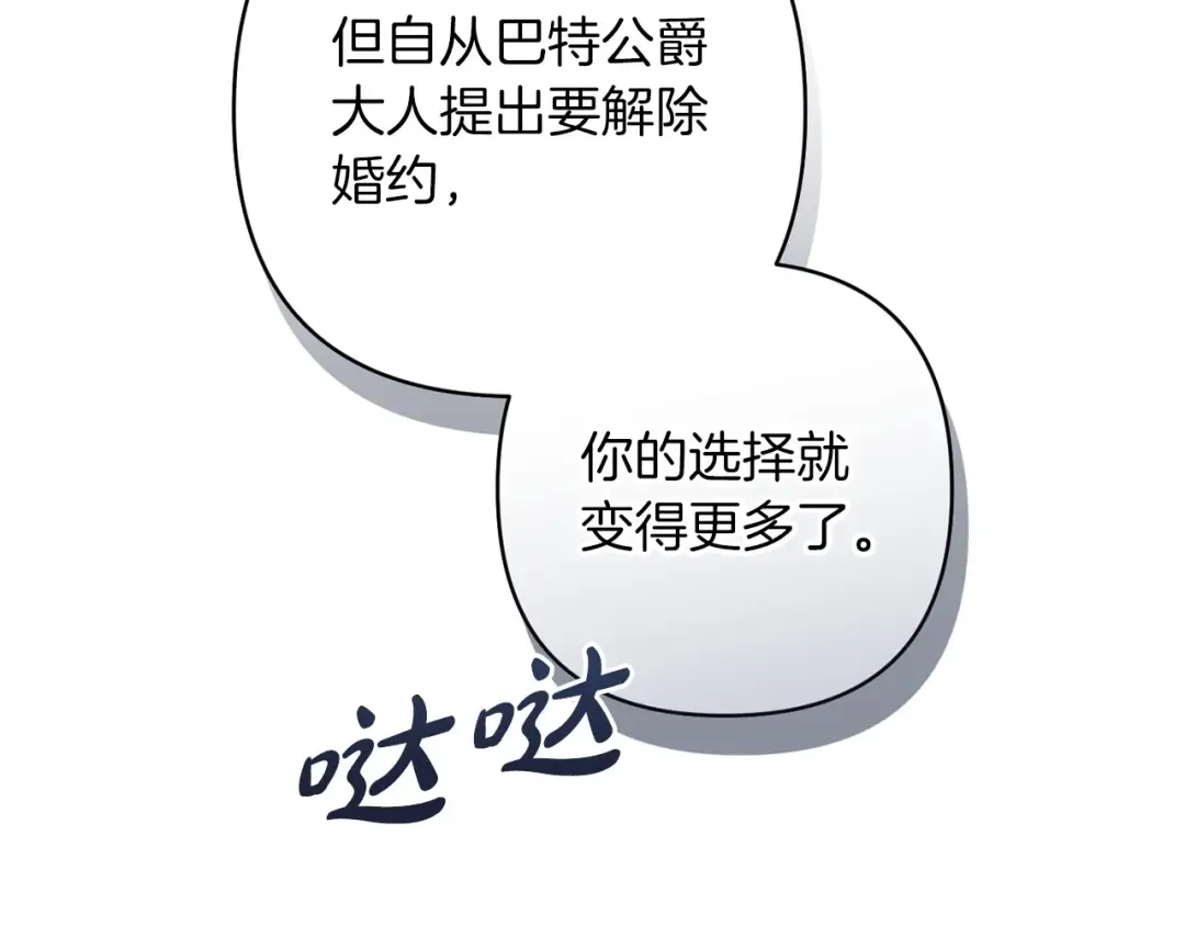 第47话 其他男人怎么能跟你比较呢？ 第143页