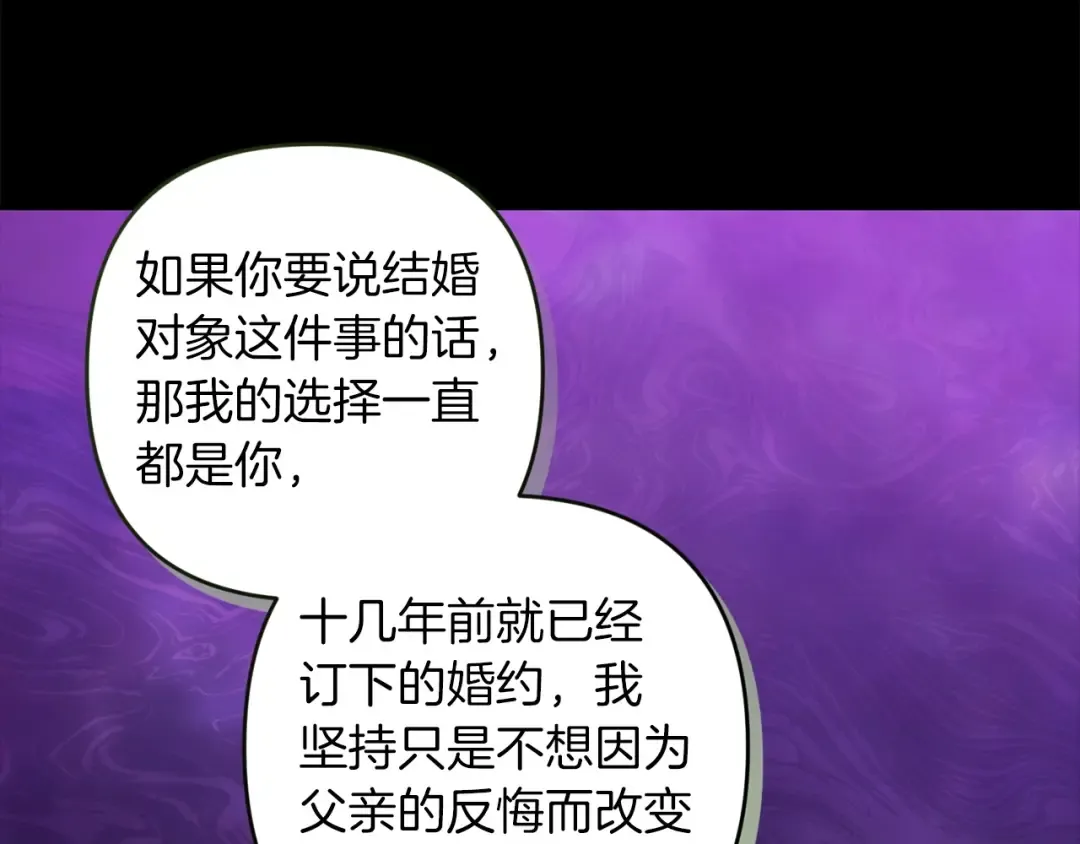 第47话 其他男人怎么能跟你比较呢？ 第151页