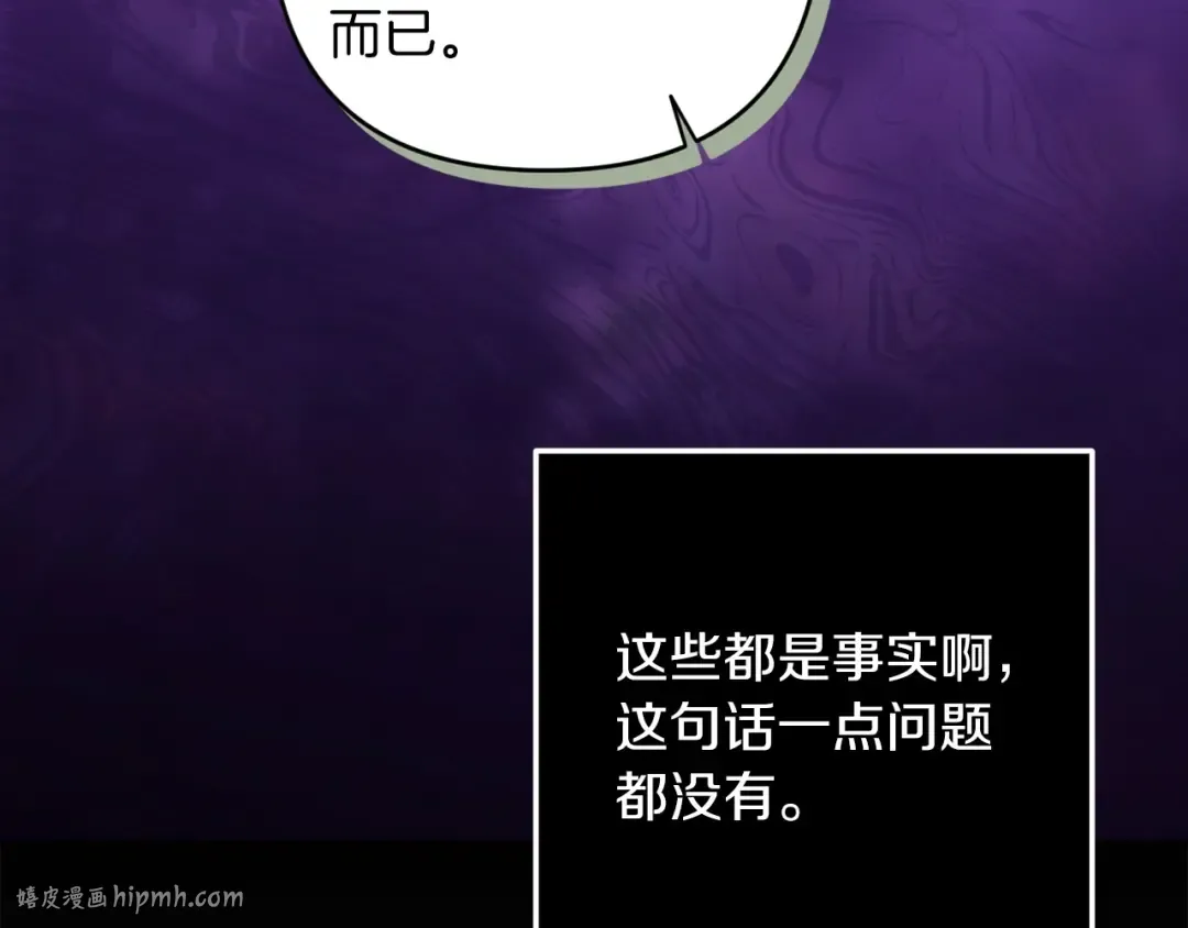 第47话 其他男人怎么能跟你比较呢？ 第152页