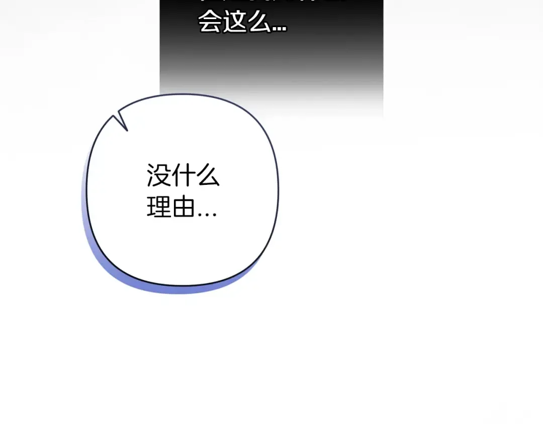 第47话 其他男人怎么能跟你比较呢？ 第154页