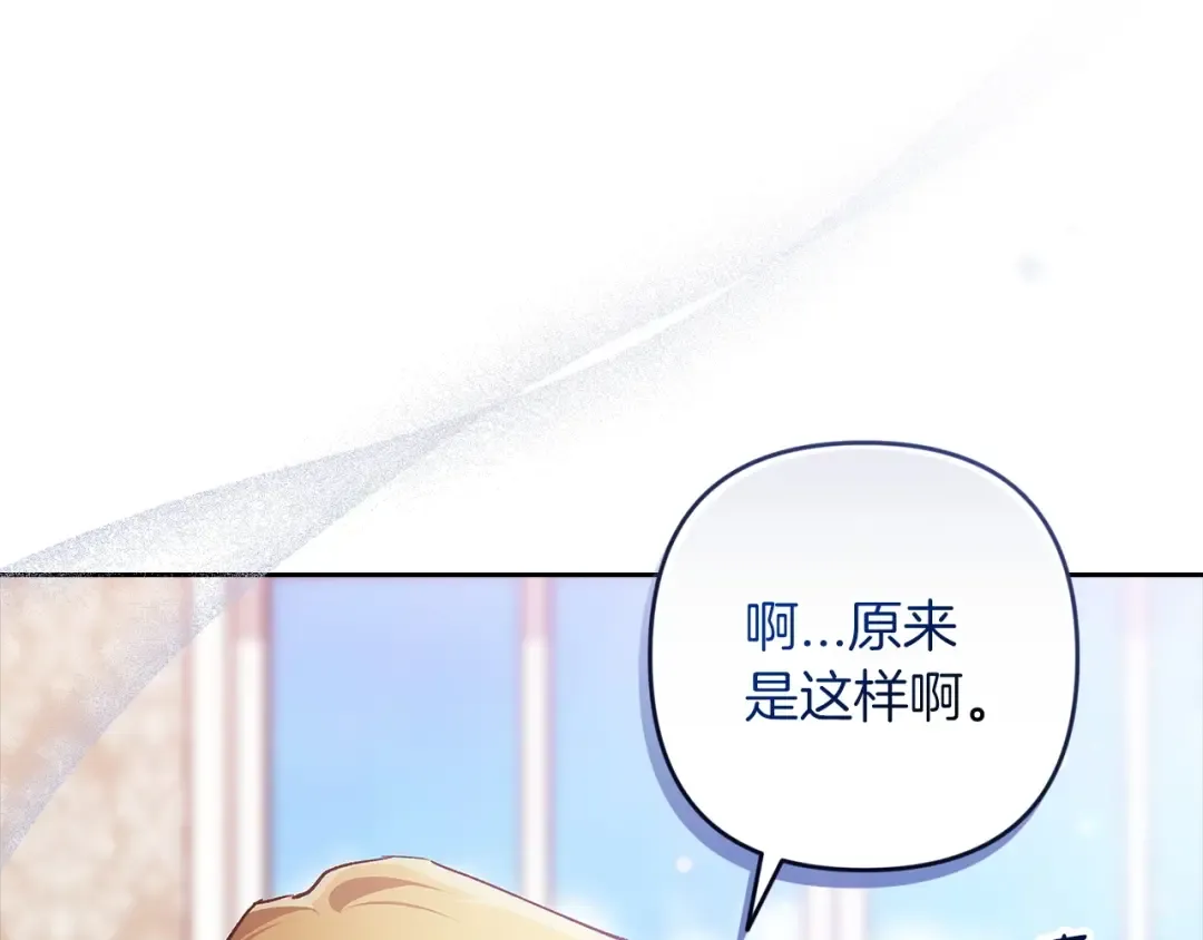 第47话 其他男人怎么能跟你比较呢？ 第155页