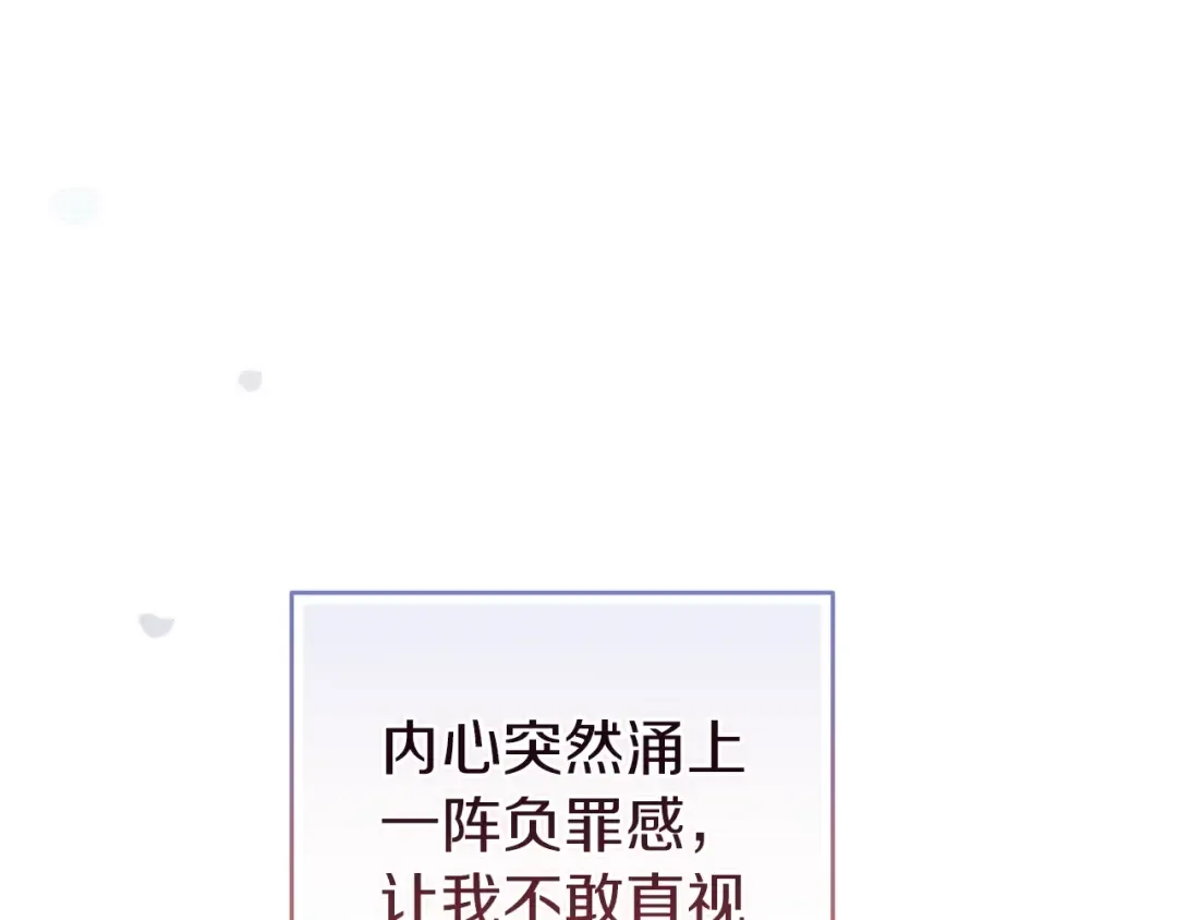 第47话 其他男人怎么能跟你比较呢？ 第170页