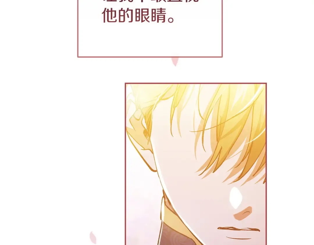 第47话 其他男人怎么能跟你比较呢？ 第171页