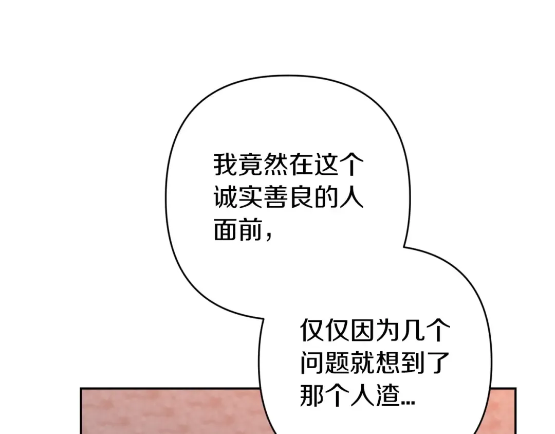 第47话 其他男人怎么能跟你比较呢？ 第179页