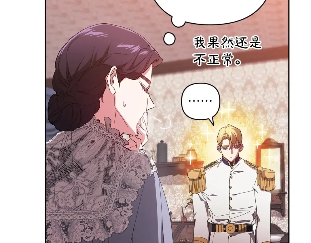 第47话 其他男人怎么能跟你比较呢？ 第180页