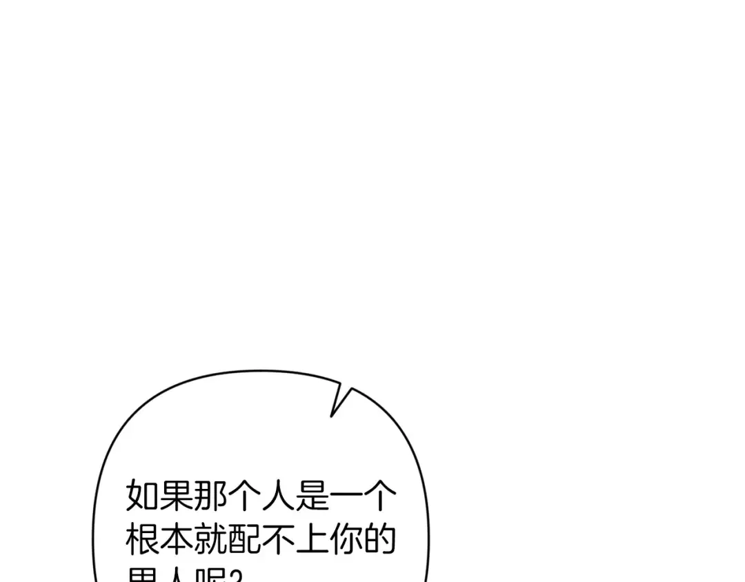 第47话 其他男人怎么能跟你比较呢？ 第182页