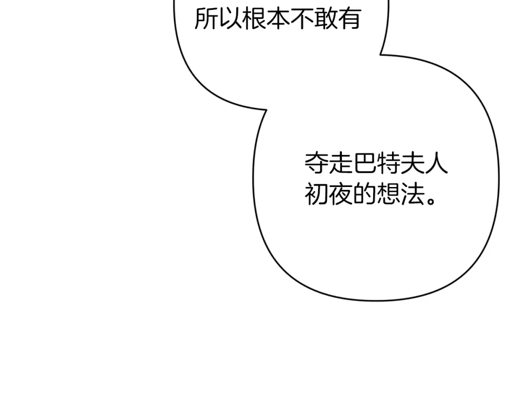 第47话 其他男人怎么能跟你比较呢？ 第185页