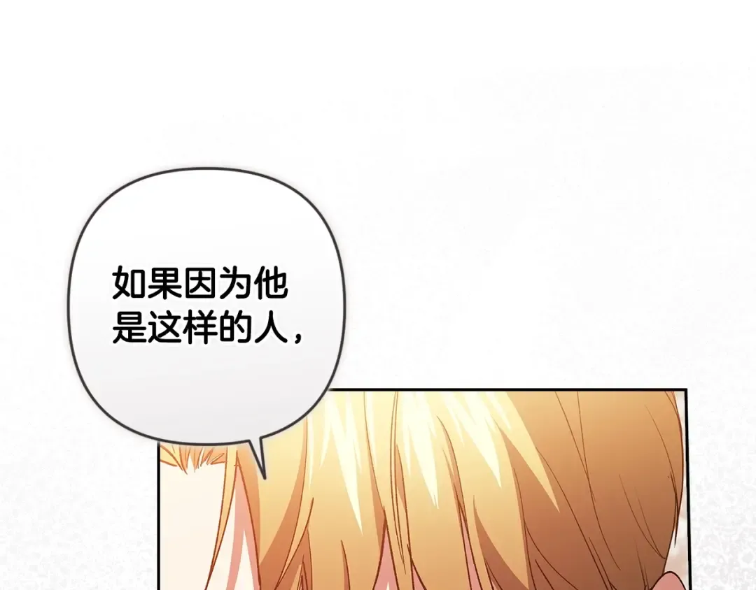 第47话 其他男人怎么能跟你比较呢？ 第186页