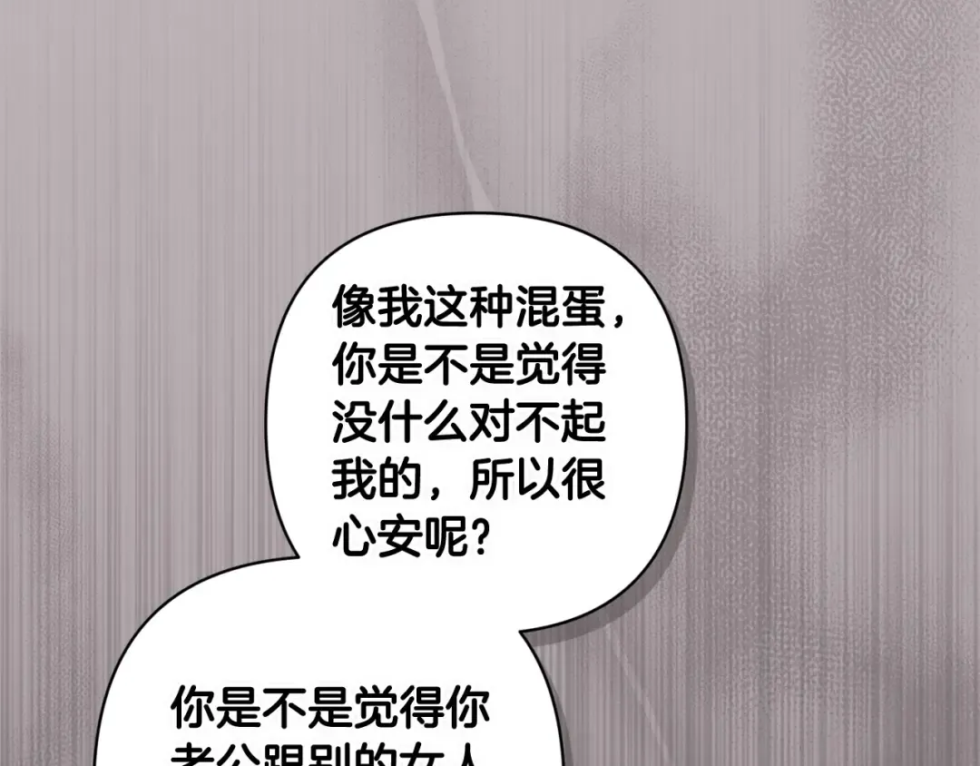 第47话 其他男人怎么能跟你比较呢？ 第189页