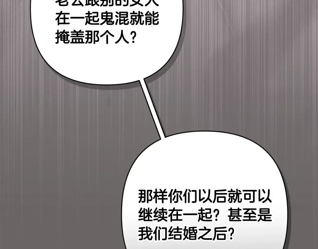 第47话 其他男人怎么能跟你比较呢？ 第190页