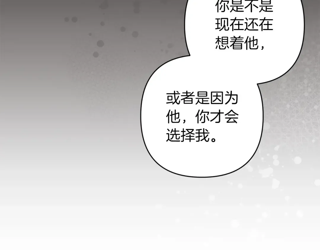 第47话 其他男人怎么能跟你比较呢？ 第193页