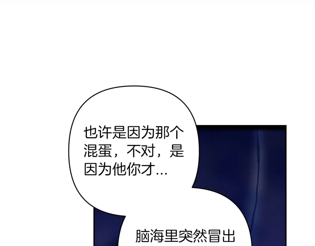 第47话 其他男人怎么能跟你比较呢？ 第194页