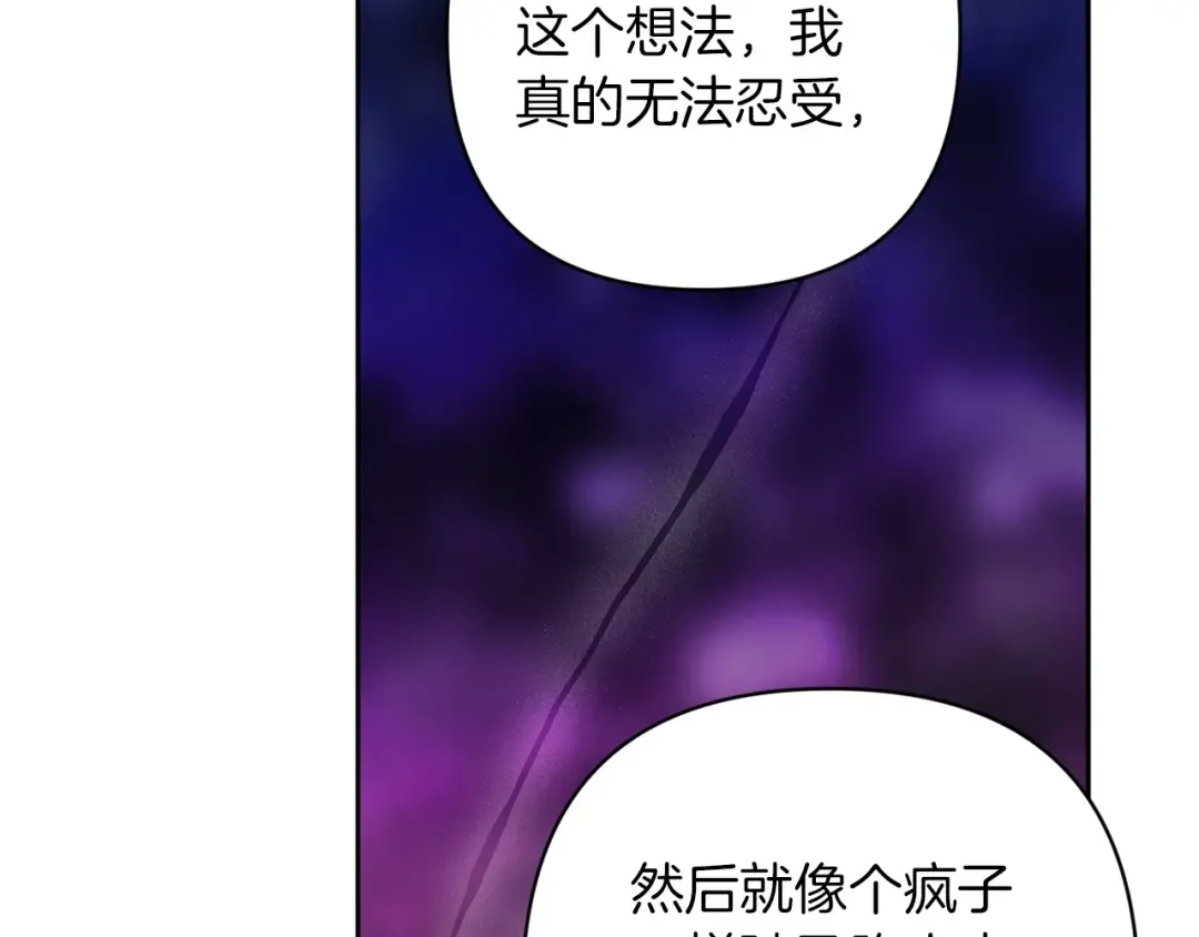 第47话 其他男人怎么能跟你比较呢？ 第195页