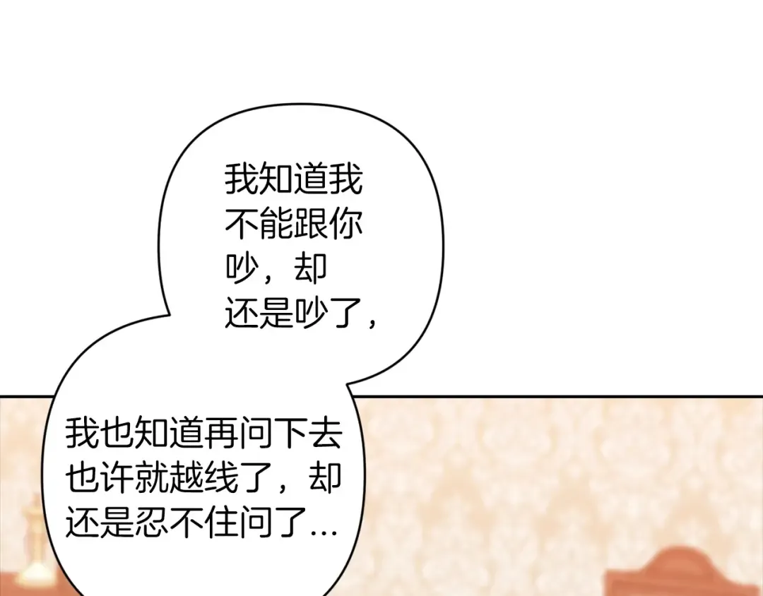 第47话 其他男人怎么能跟你比较呢？ 第197页