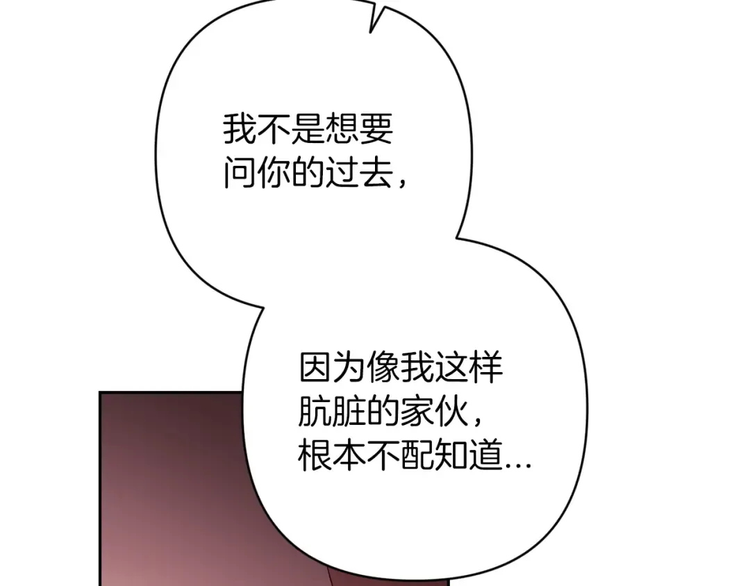 第47话 其他男人怎么能跟你比较呢？ 第201页