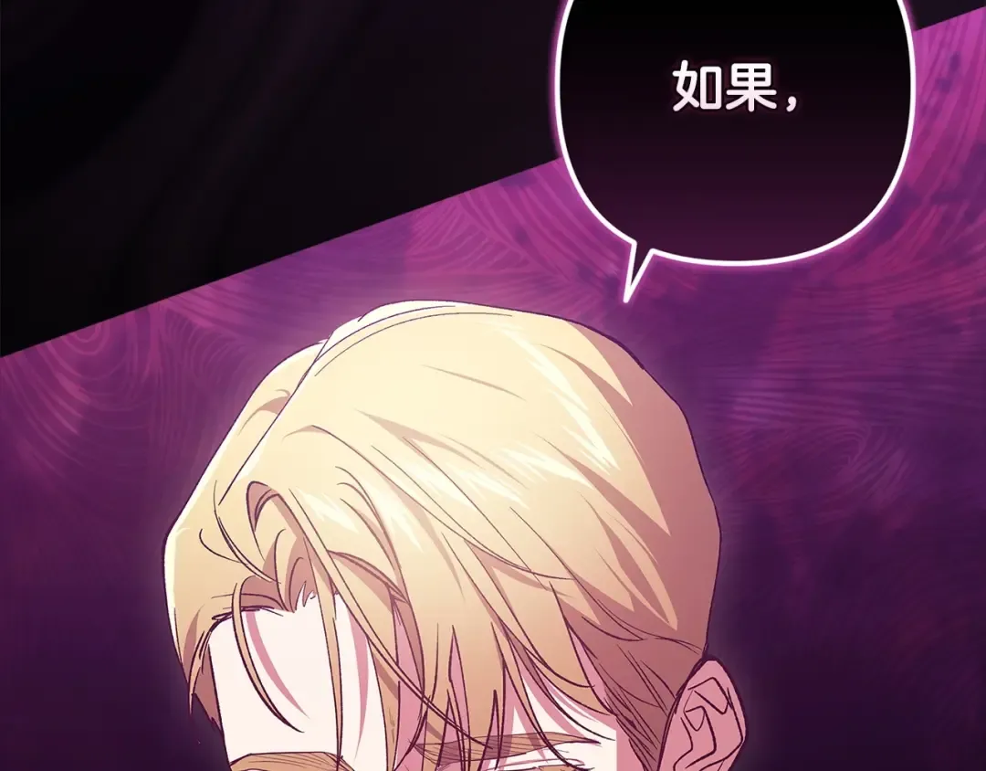 第47话 其他男人怎么能跟你比较呢？ 第207页