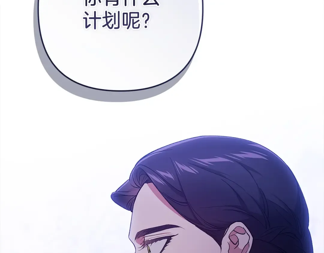 第48话 只是为了一个好名声 第6页