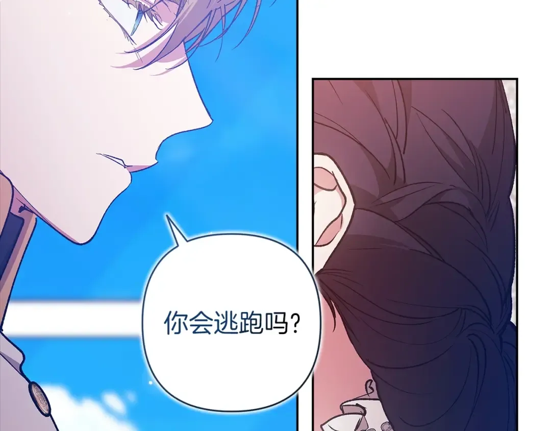 第48话 只是为了一个好名声 第11页