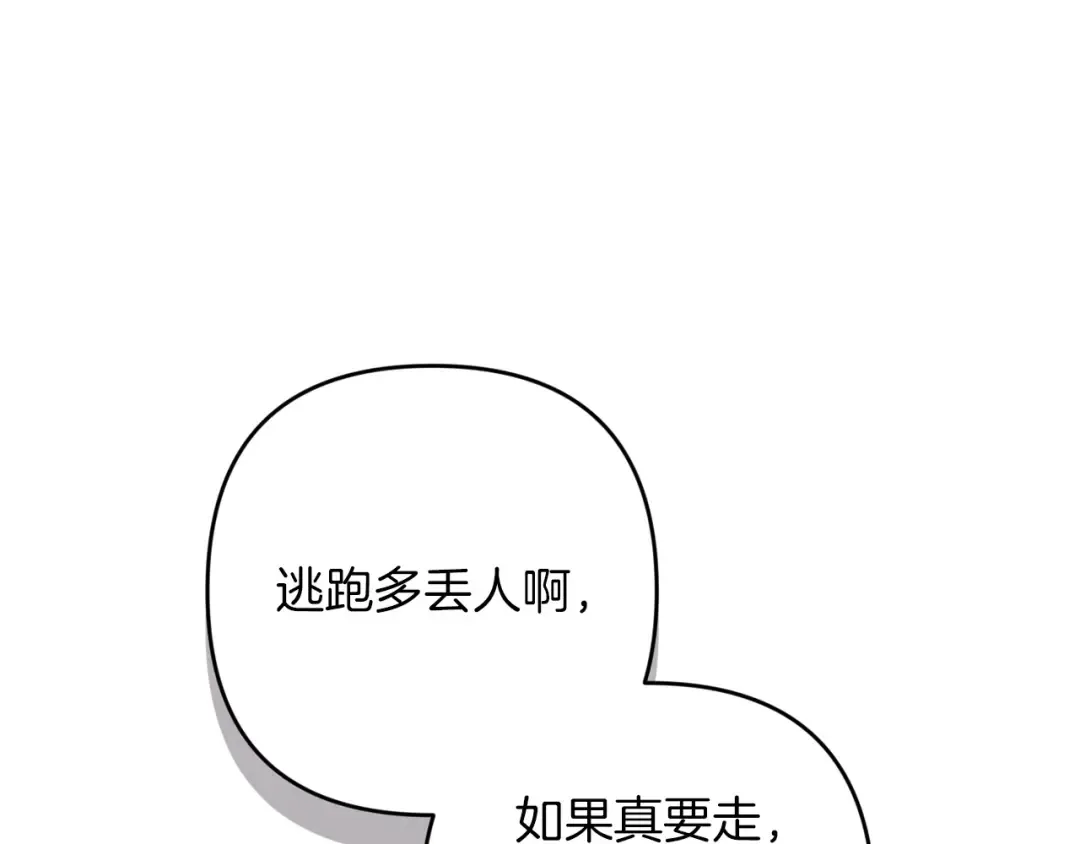 第48话 只是为了一个好名声 第13页