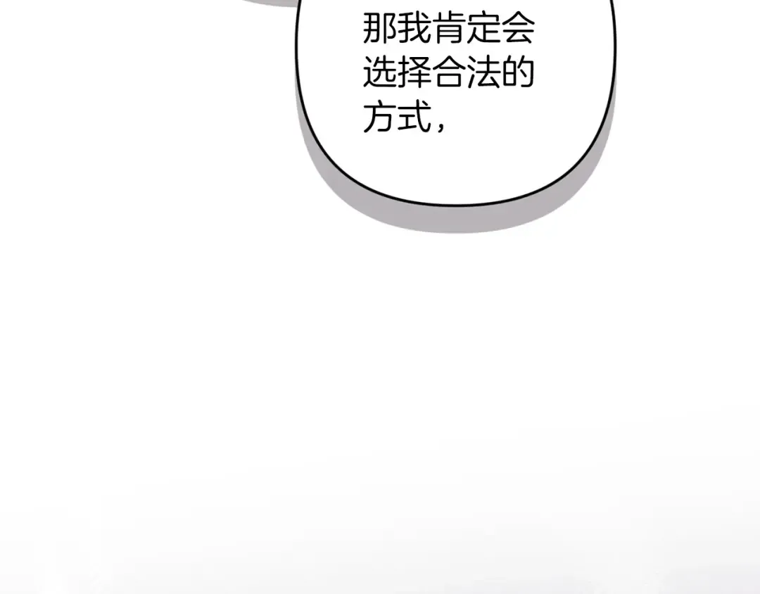 第48话 只是为了一个好名声 第14页