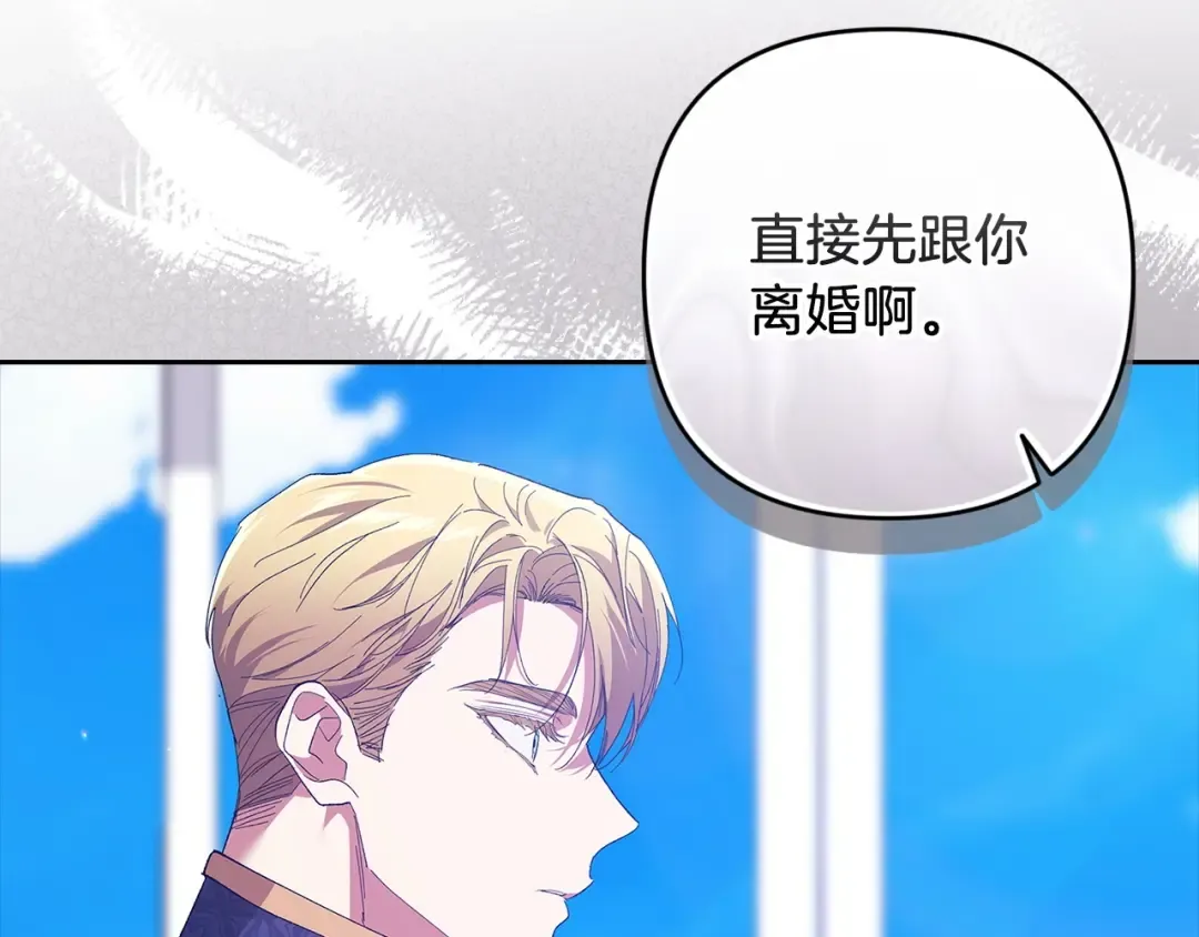 第48话 只是为了一个好名声 第15页