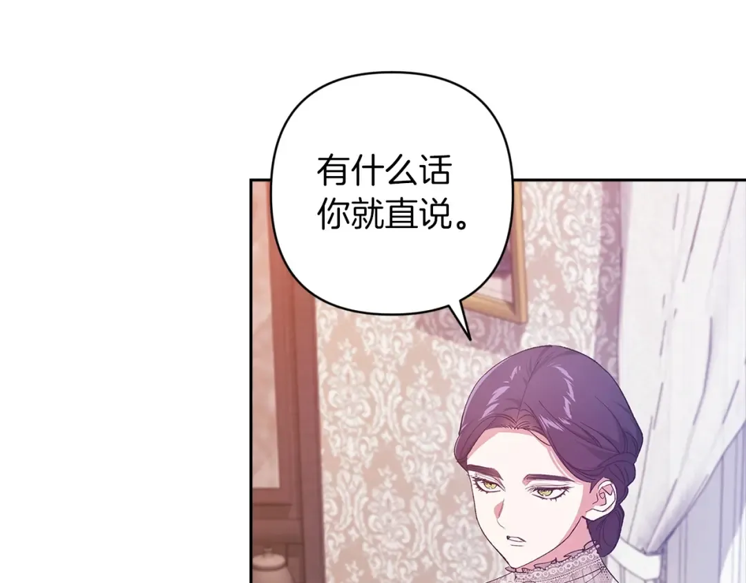 第48话 只是为了一个好名声 第17页
