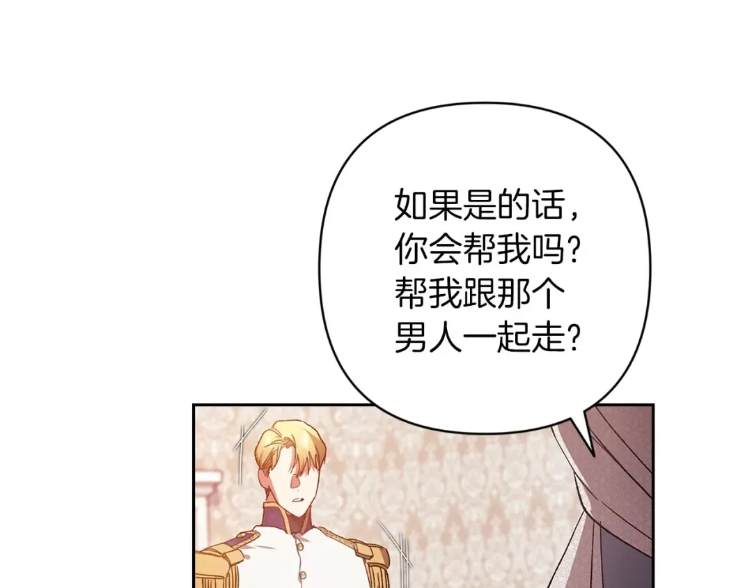 第48话 只是为了一个好名声 第23页