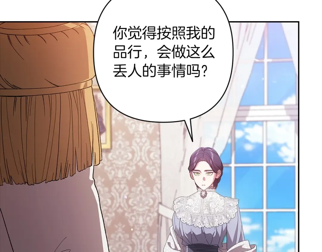 第48话 只是为了一个好名声 第26页