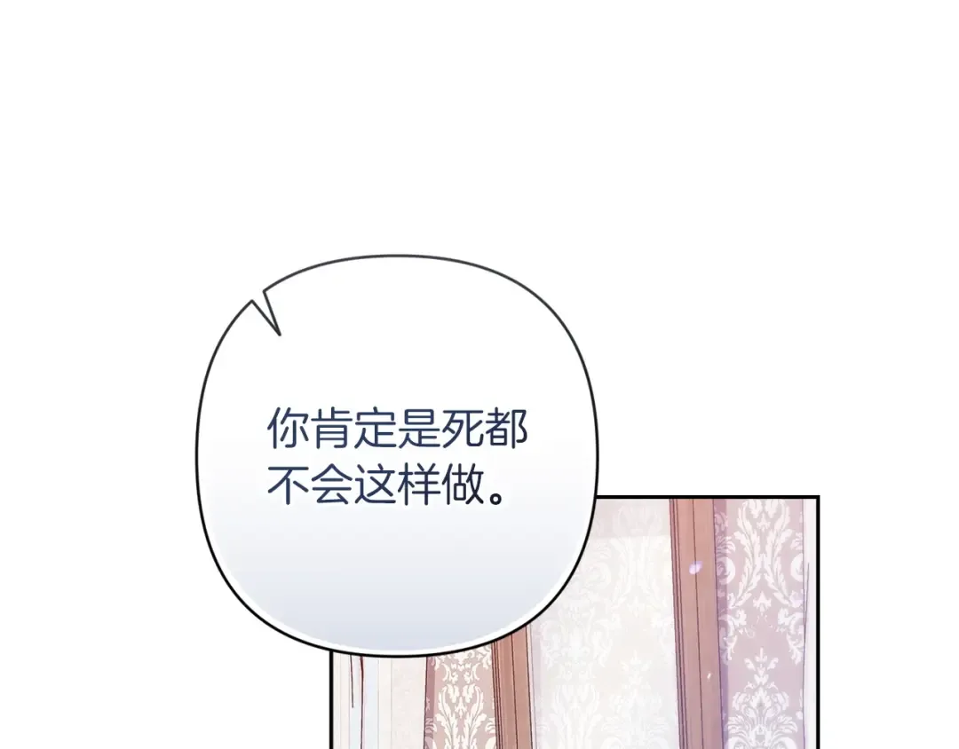 第48话 只是为了一个好名声 第28页