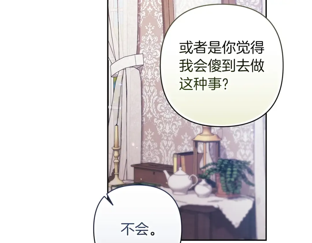 第48话 只是为了一个好名声 第29页