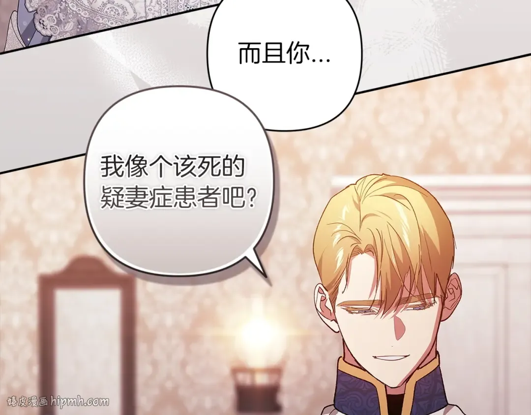第48话 只是为了一个好名声 第32页