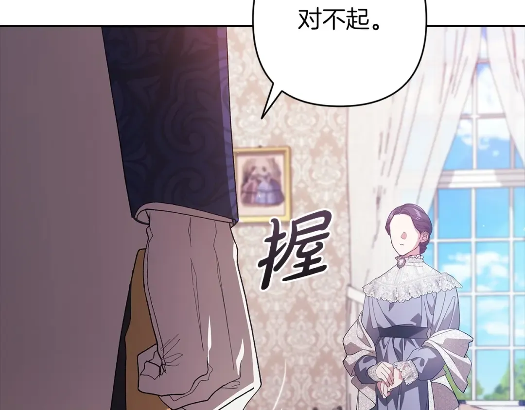 第48话 只是为了一个好名声 第34页