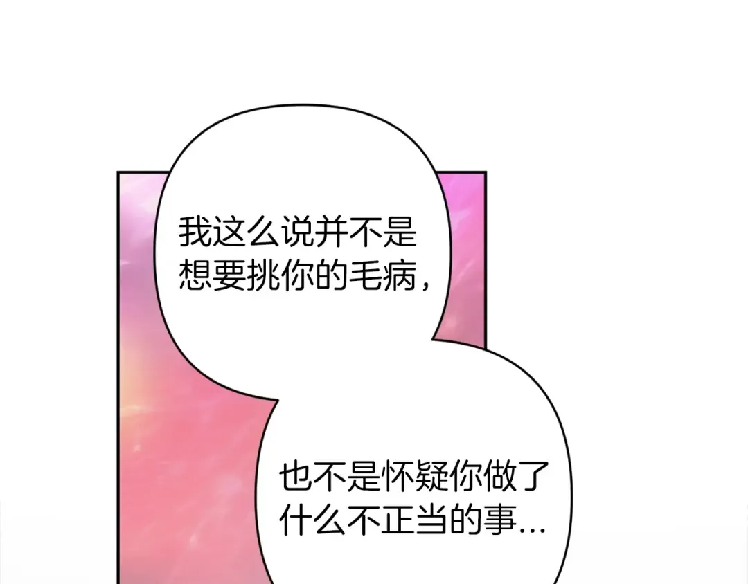 第48话 只是为了一个好名声 第42页