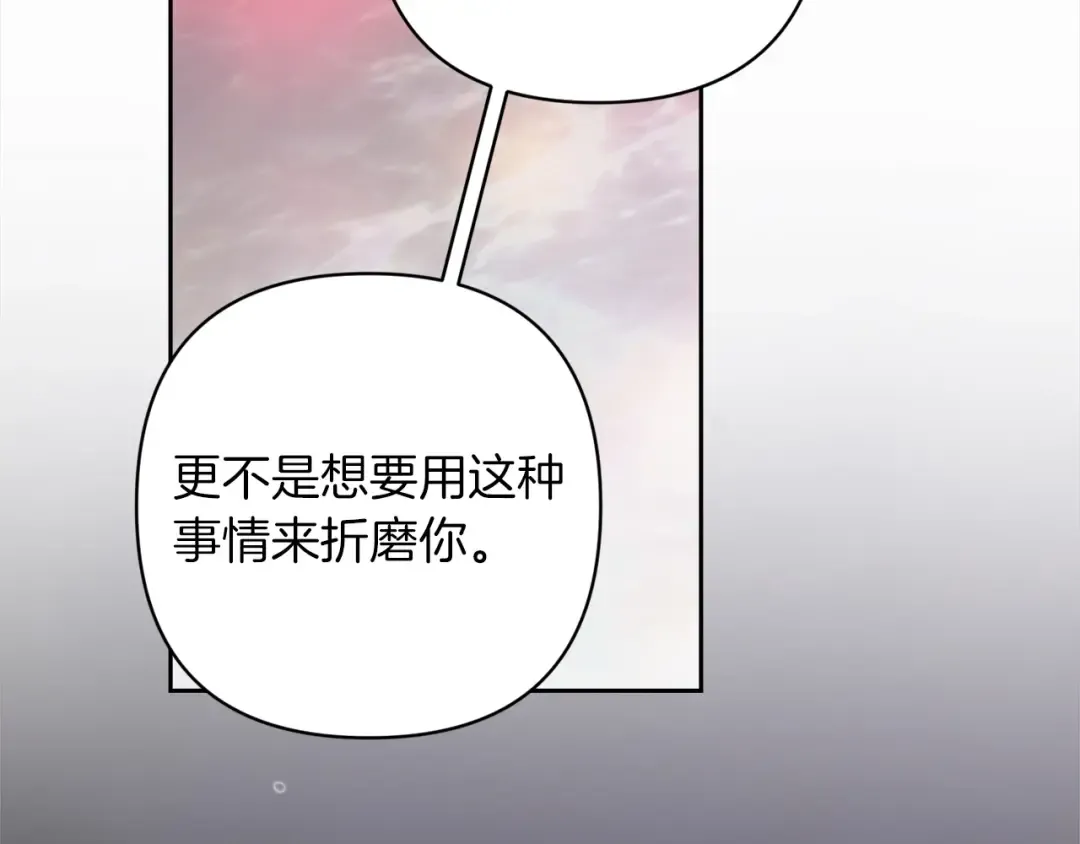 第48话 只是为了一个好名声 第43页