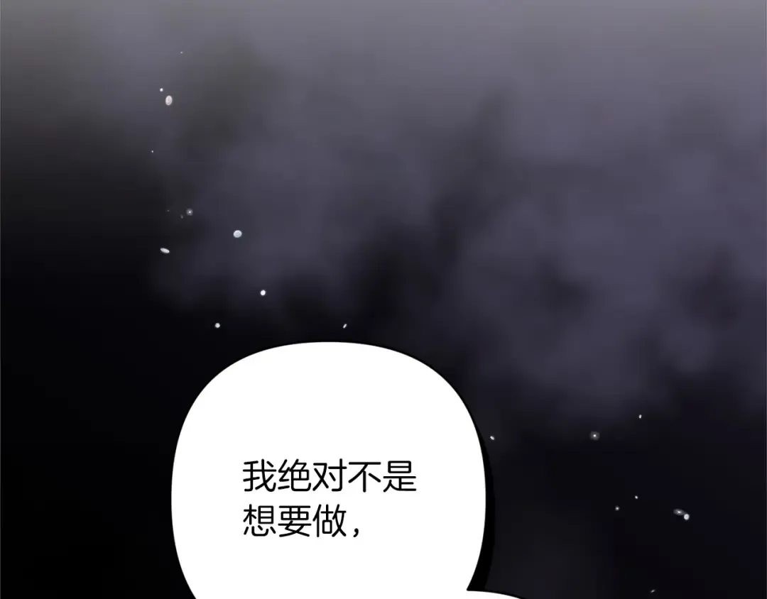 第48话 只是为了一个好名声 第44页