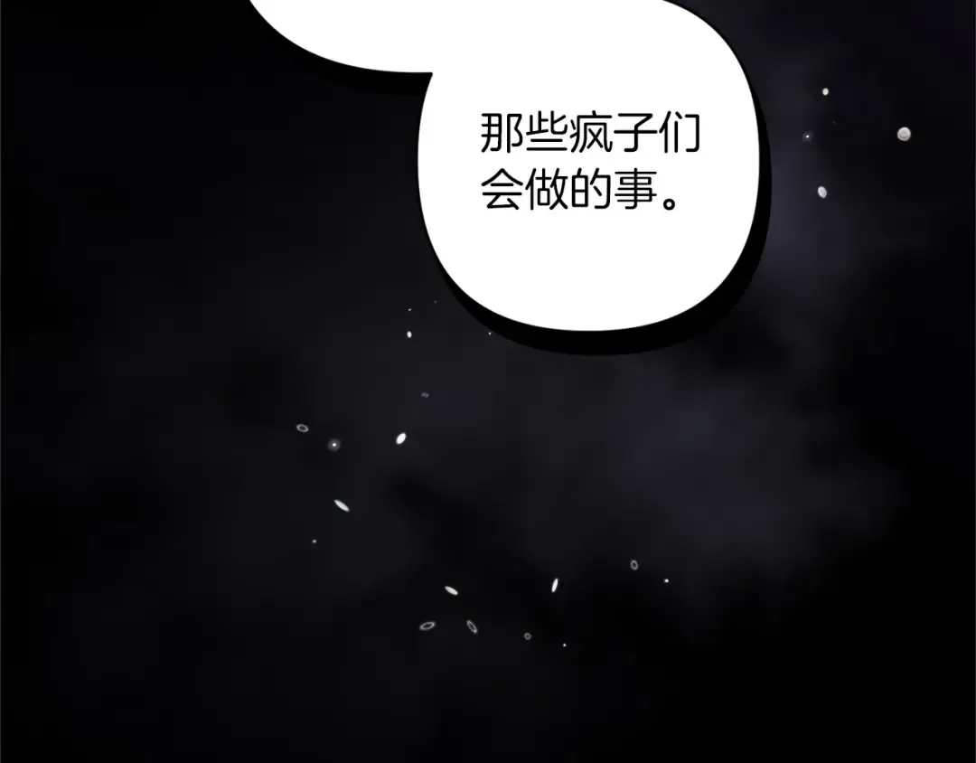 第48话 只是为了一个好名声 第45页