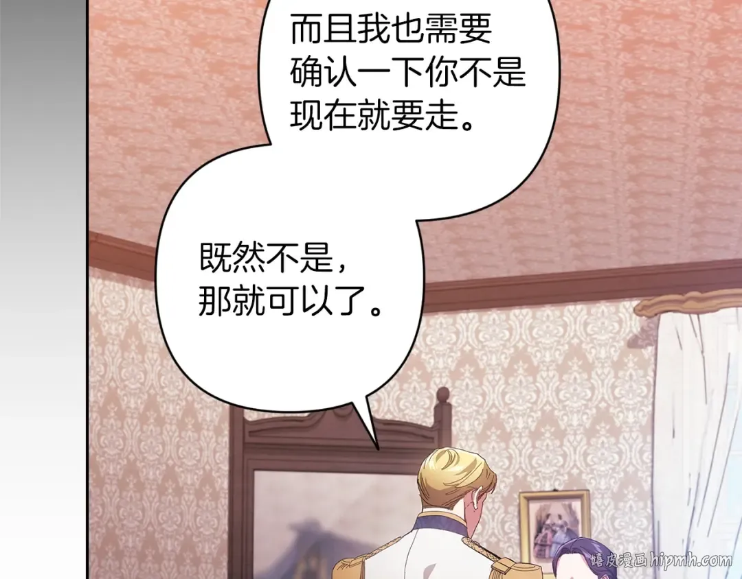 第48话 只是为了一个好名声 第48页