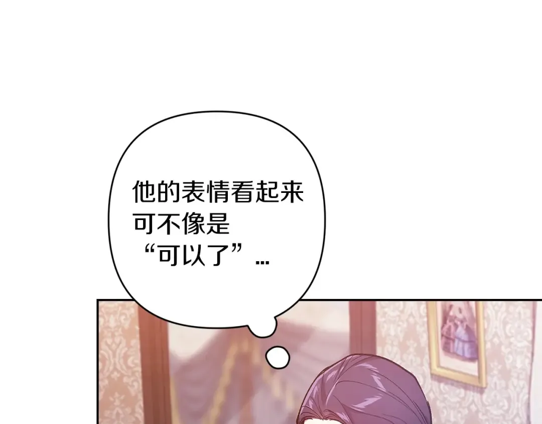 第48话 只是为了一个好名声 第50页