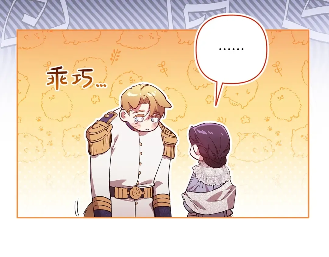 第48话 只是为了一个好名声 第54页