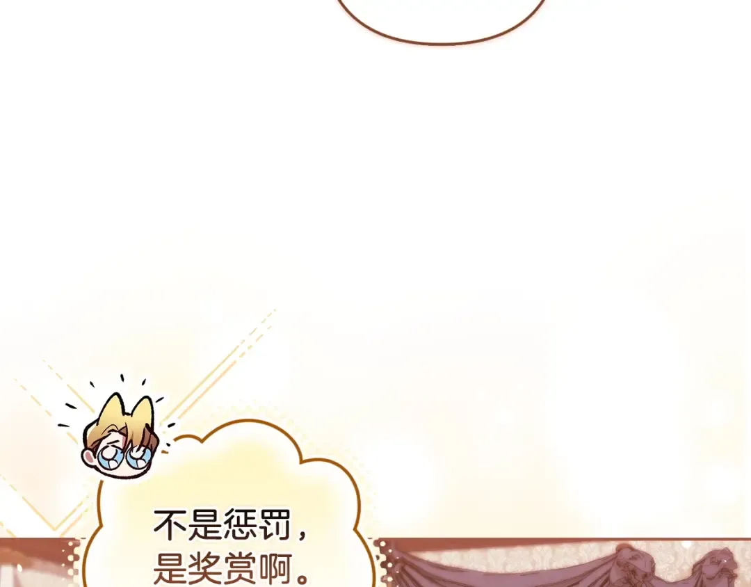 第48话 只是为了一个好名声 第71页