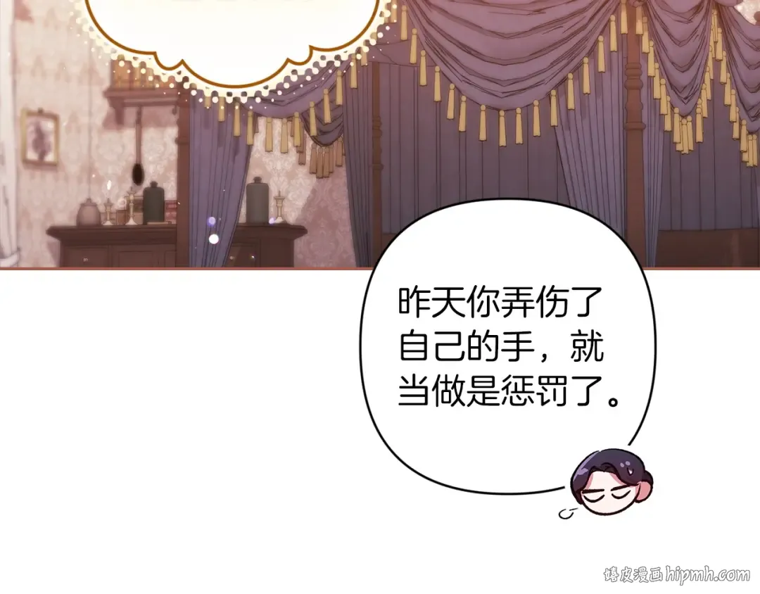 第48话 只是为了一个好名声 第72页