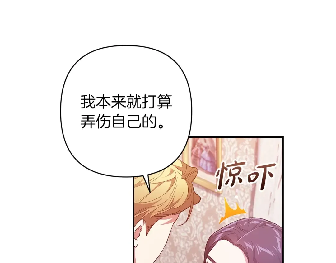 第48话 只是为了一个好名声 第76页