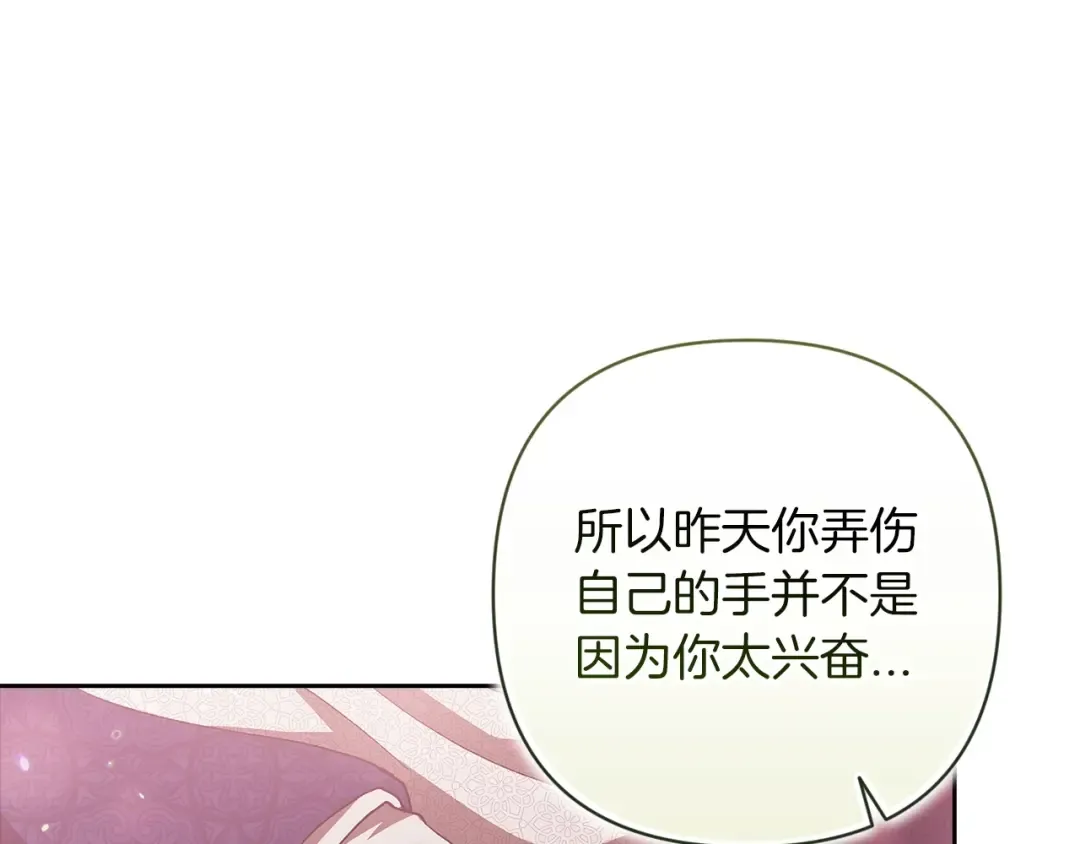 第48话 只是为了一个好名声 第78页