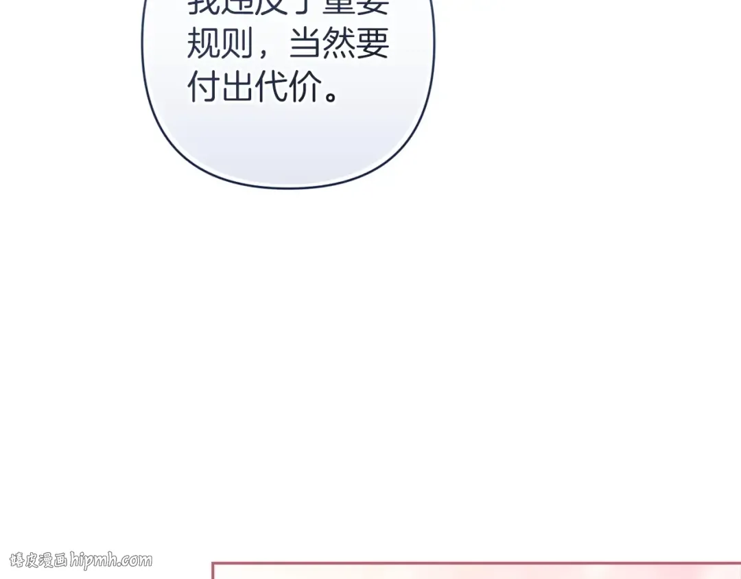 第48话 只是为了一个好名声 第80页