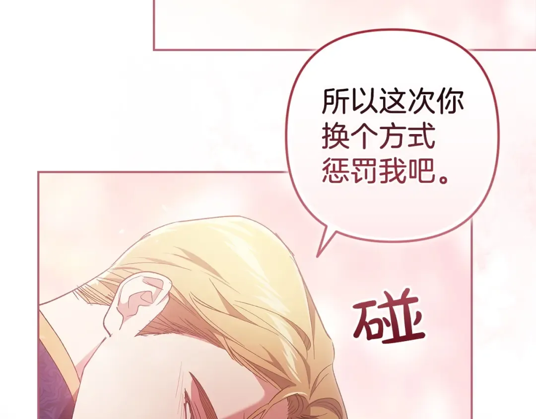 第48话 只是为了一个好名声 第81页