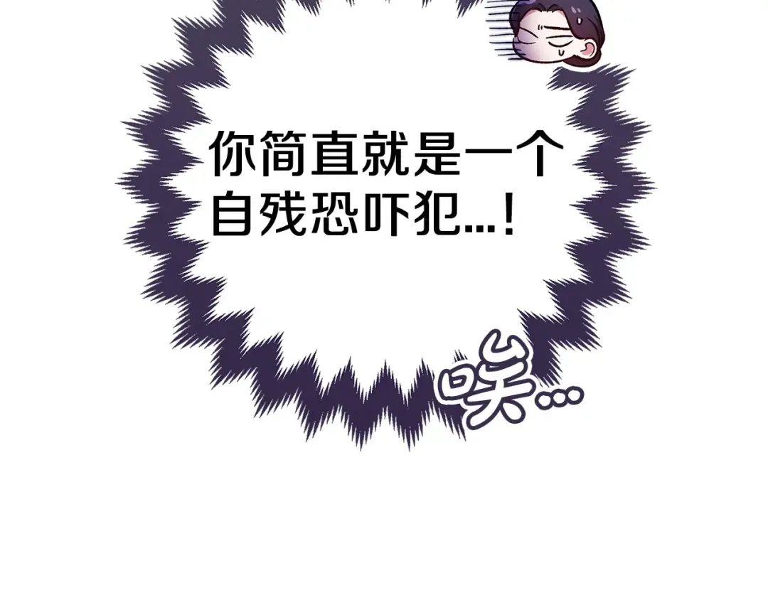 第48话 只是为了一个好名声 第86页