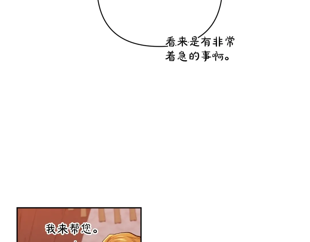 第48话 只是为了一个好名声 第93页