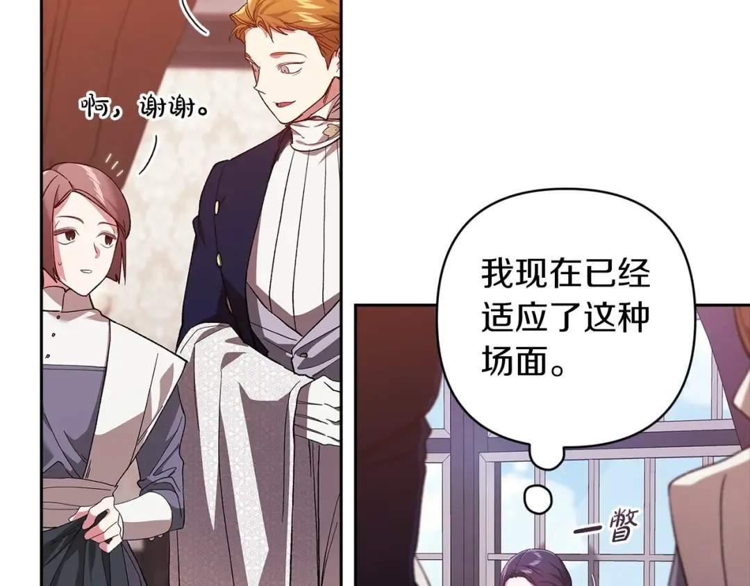 第48话 只是为了一个好名声 第94页